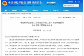 全国深化农信社改革“第一单”！浙江农商联合银行获批开业图片