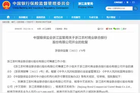 全国深化农信社改革“第一单”！浙江农商联合银行获批开业图片