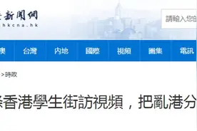 港媒：一段香港学生聊内地APP和普通话的视频，把乱港分子气得跳脚图片