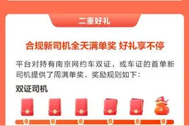 合规司机领300元奖励，美团打车在宁上线多项司机合规激励举措图片