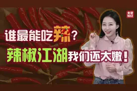 种知识丨辣椒是重要的战略物资！中国每年进口高辣度辣椒花费300多亿元图片