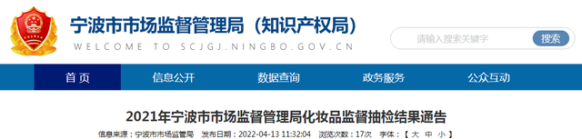 浙江省宁波市抽检化妆品116批次 1批次浩鑫染发膏不合格