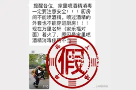 上海普陀一小区着火是喷酒精引发？不实图片
