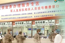 《军人及军队相关人员医疗待遇保障暂行规定》实施百日回眸图片