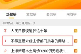 热搜第一！两部门出手：不得直播这类游戏！应声大跌！王思聪怒怼，600亿牛股闪崩！新股一签亏近七千图片