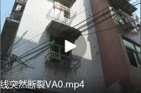 电线突然断裂 居民家用电器损坏图片