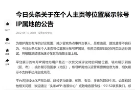 微博之后，今日头条也将在个人主页等位置展示帐号 IP 属地图片