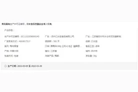 企业观｜湖南口水娃食品因泡卤鸭掌菌落总数超标被罚款5万元，工作人员：涉事产品已召回图片