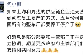 断供！汽车业正面临何等危机？何小鹏、余承东接连“emo”！上汽下周一做复产压力测试，确实很难图片