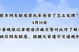 交警答疑｜不少人疑惑摩托车违章了咋罚款？答案来了图片