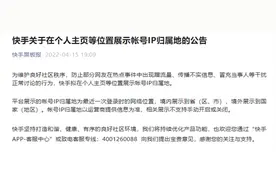 网络不是法外之地！抖音快手知乎等将展示用户IP归属地，各平台纷纷加入图片