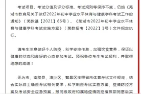 芜湖市中考体育时间安排出炉图片