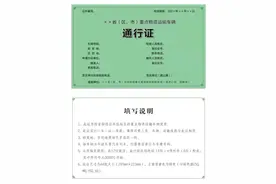 全国统一的通行证，来了图片