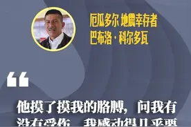 遇见习近平丨劫后余生的我，想当面对他说“谢谢”图片