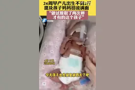 女子花30万2次试管取卵生下990g早产儿：孩子脚不到成人拇指大小，身上插满了管子图片
