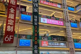 家居卖场再刮全屋定制“一口价”风，馅饼还是陷阱？图片