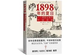 《1898年的夏日》：一位德国记者眼中的晚清图片