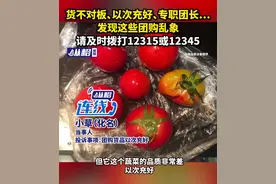 货不对板，以次充好、专职团长…发现这些团购乱象请及时拨打12315或12345图片