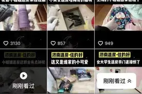 中介私拍“小姐姐退房遗留物”，这样“拆盲盒”涉嫌违法图片