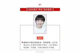 陈梦当选青岛政协委员图片