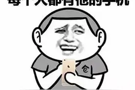 边玩手机边充电，把家烧了！别说没劝你哦图片