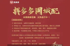 独家｜拼多多要做24小时同城配 会不会太晚？还有超车机会？图片