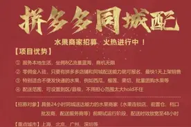 独家｜拼多多要做24小时同城配 会不会太晚？还有超车机会？图片
