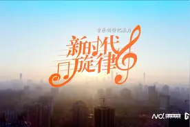 说尽青年的热血与担当！Z世代音乐人rap给你听图片