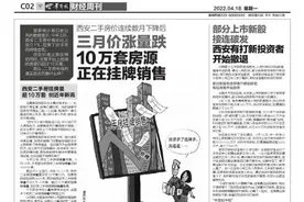 西安二手房价连续数月下降后 三月价涨量跌 10万套房源正在挂牌销售图片