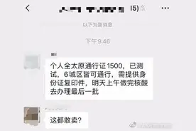 花1500元办太原全市通行证？拘留5日图片
