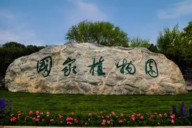国家植物园今日在京揭牌 关于它，你了解多少？图片