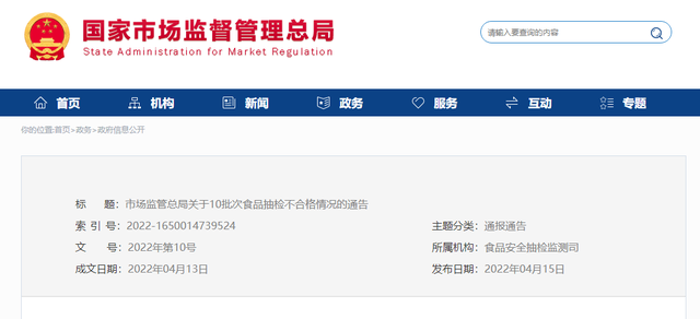 鏈€鏂伴€氭姤锛佽繖浜涢鍝佹娊妫€涓嶅悎鏍尖€? data-galleryid=