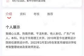 广州一建筑设计师应聘保姆？家政平台：属实图片