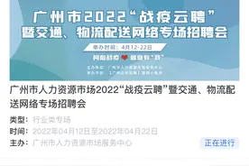 战疫“云”聘！广州这些线上招聘会等你来图片