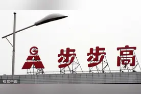 “赚钱神器”爆雷，妖股步步高连吃两跌停，董秘：旗下超市常年出售韭菜图片