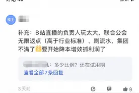 直播部门大裁员？B站紧急回应图片