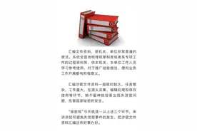 保密云课堂 | 涉密文件资料这样汇编就对了图片