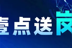 “壹点送岗”打造线上招聘会，首场21家企业提供千余个岗位①图片
