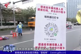 东莞：防控措施新调整 取消持48小时核酸阴性证明离莞