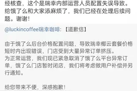 瑞幸取消bug订单，却合理合法？图片