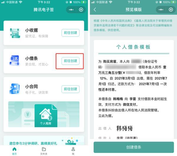 微信借钱，“电子借条”管用吗？