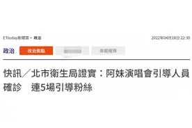 台媒：张惠妹演唱会工作人员确诊，连续5场负责引导粉丝入场图片