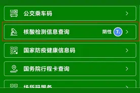 超实用！健康码上线新功能，速戳了解图片