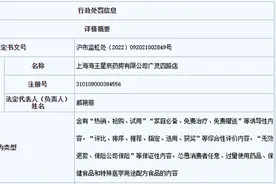 上海海王星辰一分店发布岡本避孕套宣传内容涉“诱导性医疗器械广告”被罚31000元图片