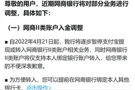 暂停支付宝提现？刚刚，网商银行回应图片