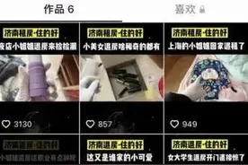 中介私拍女租客退房遗留物，当心违法图片
