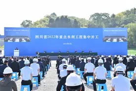 12个工程总投资268亿元 四川举行2022年重点水利工程集中开工仪式图片