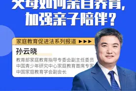 家庭教育促进法实施，父母如何做到亲自养育，加强亲子陪伴？图片
