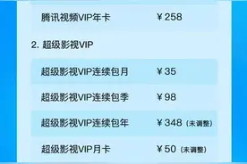 一年后会员费再涨价，腾讯视频仍未止损图片