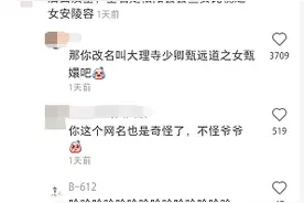 女孩心血来潮改个网名，爷爷认真查资料后，发来这段话……图片